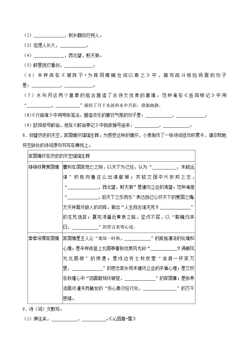 06寒假作业（名篇名句默写）-2023-2024学年九年级上册语文寒假作业专题(全国通用)03