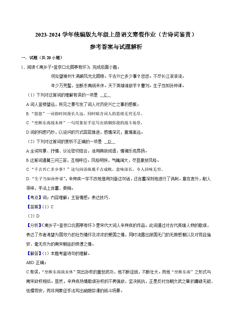 07寒假作业（古诗词鉴赏）-2023-2024学年九年级上册语文寒假作业专题(全国通用)01