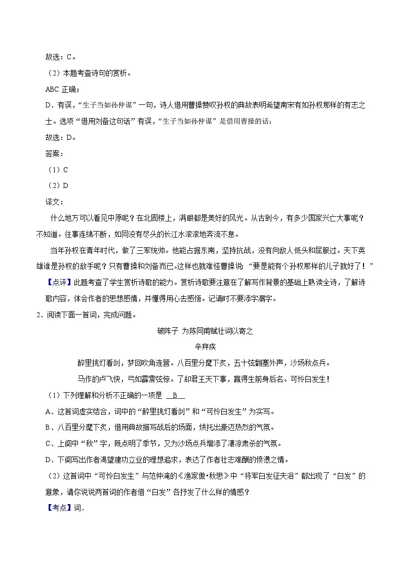 07寒假作业（古诗词鉴赏）-2023-2024学年九年级上册语文寒假作业专题(全国通用)02