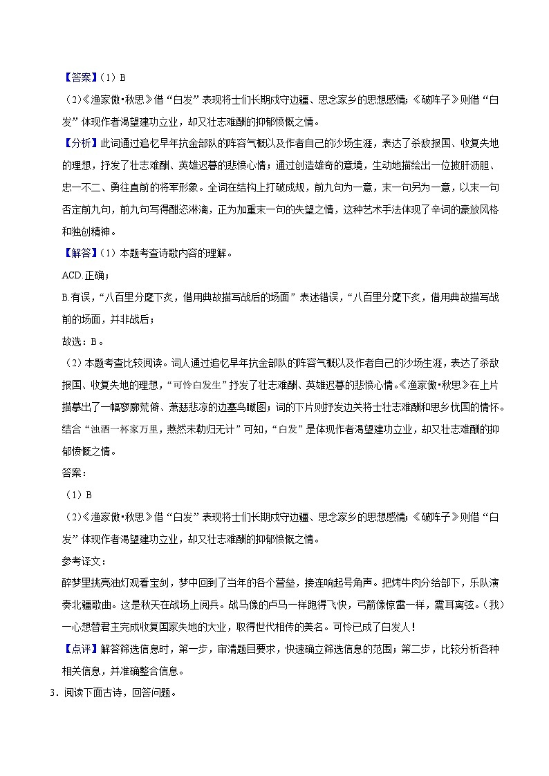 07寒假作业（古诗词鉴赏）-2023-2024学年九年级上册语文寒假作业专题(全国通用)03