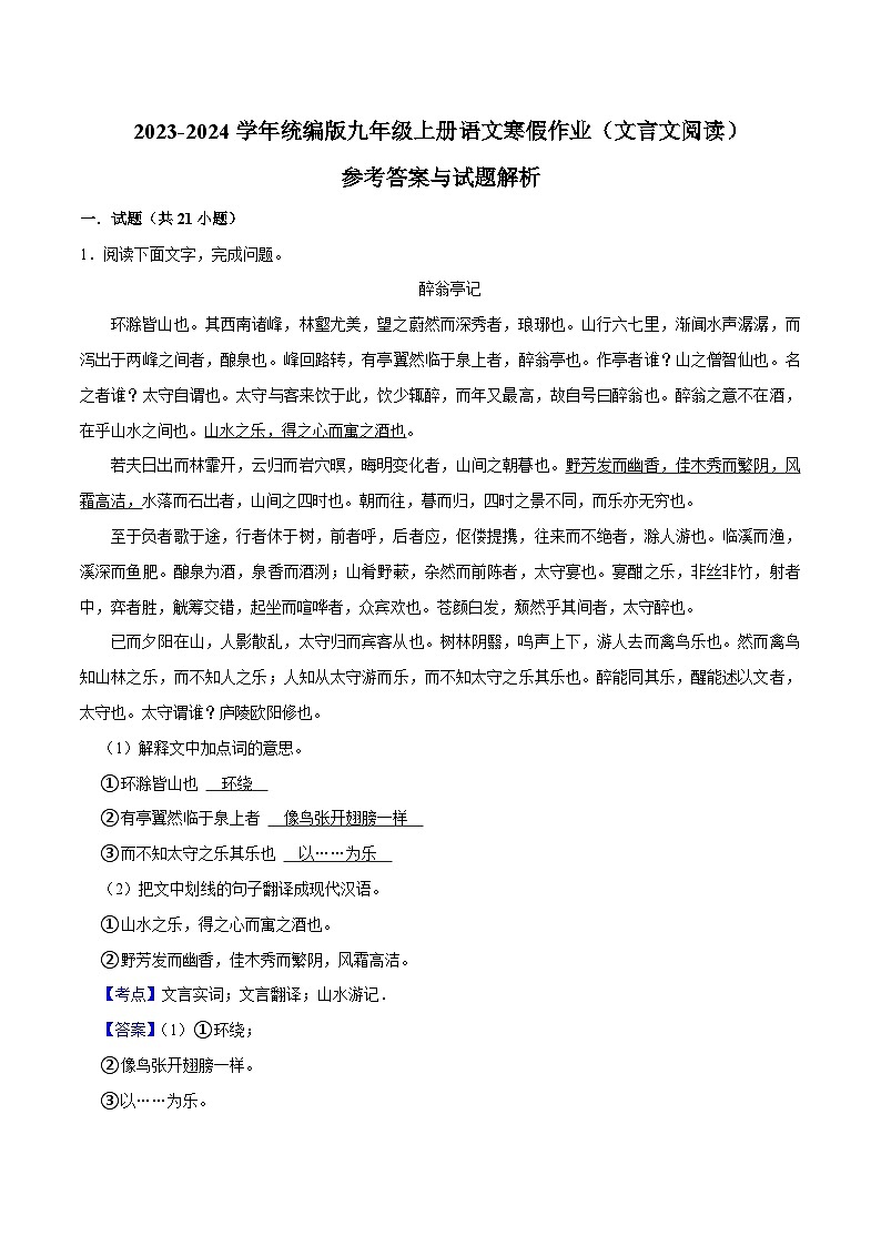 08寒假作业（文言文阅读）-2023-2024学年九年级上册语文寒假作业专题(全国通用)01