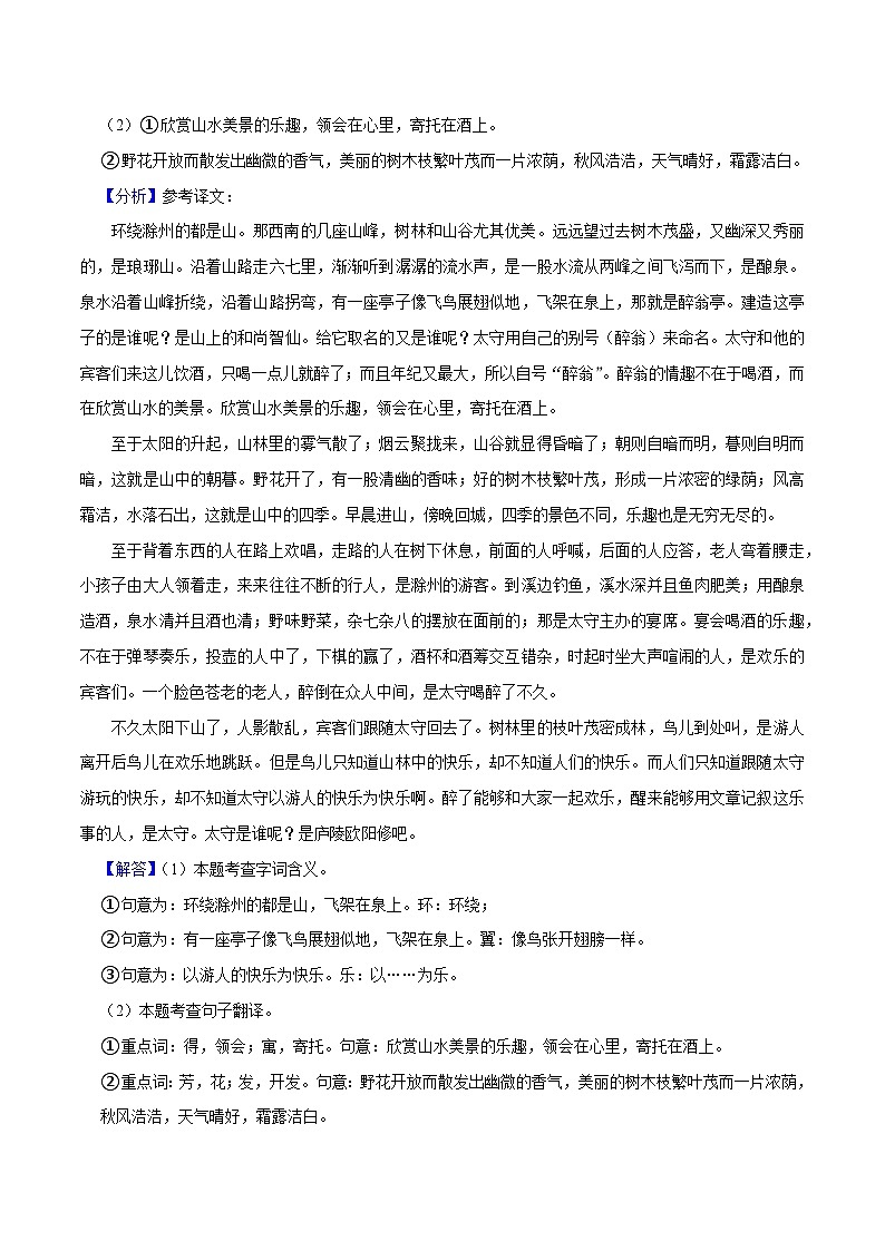 08寒假作业（文言文阅读）-2023-2024学年九年级上册语文寒假作业专题(全国通用)02