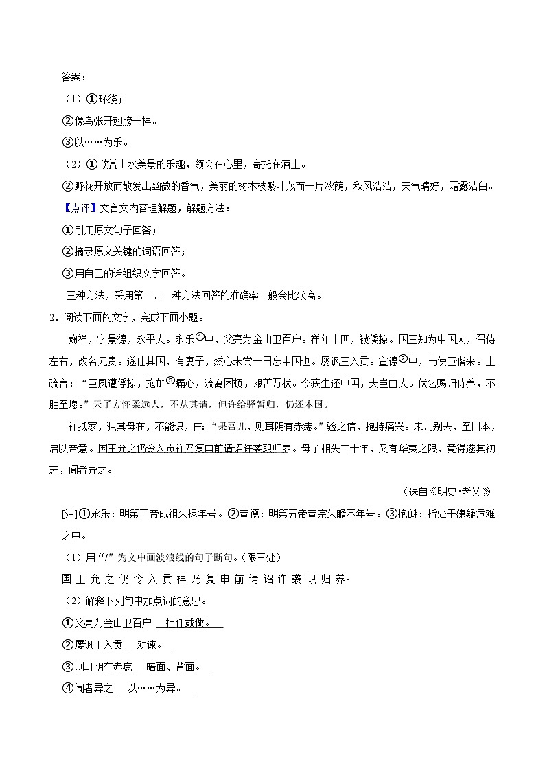 08寒假作业（文言文阅读）-2023-2024学年九年级上册语文寒假作业专题(全国通用)03