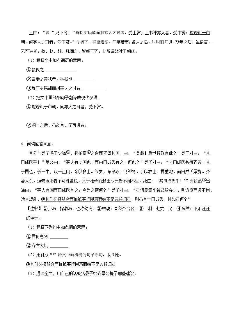 08寒假作业（文言文阅读）-2023-2024学年九年级上册语文寒假作业专题(全国通用)03