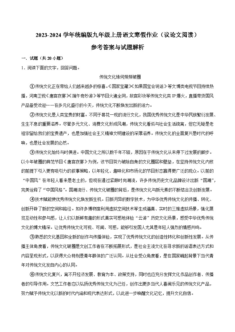 10寒假作业（议论文阅读）-2023-2024学年九年级上册语文寒假作业专题(全国通用)01