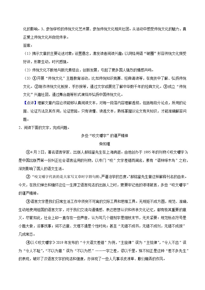 10寒假作业（议论文阅读）-2023-2024学年九年级上册语文寒假作业专题(全国通用)03