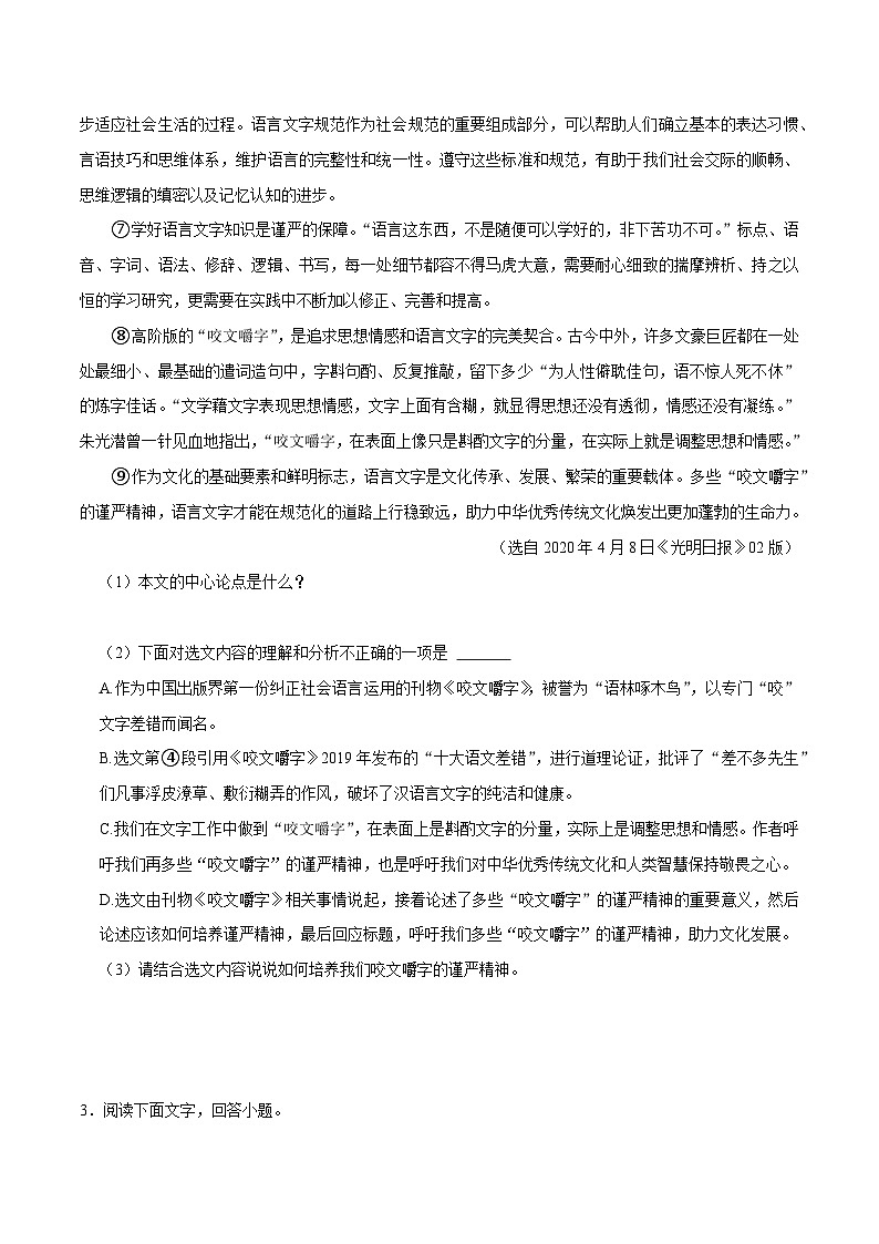 10寒假作业（议论文阅读）-2023-2024学年九年级上册语文寒假作业专题(全国通用)03
