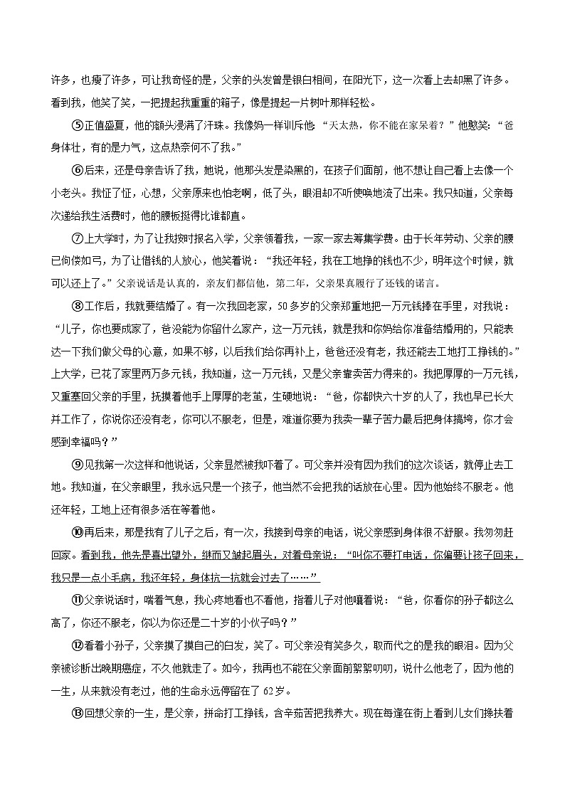 11寒假作业（记叙文阅读）-2023-2024学年九年级上册语文寒假作业专题(全国通用)03