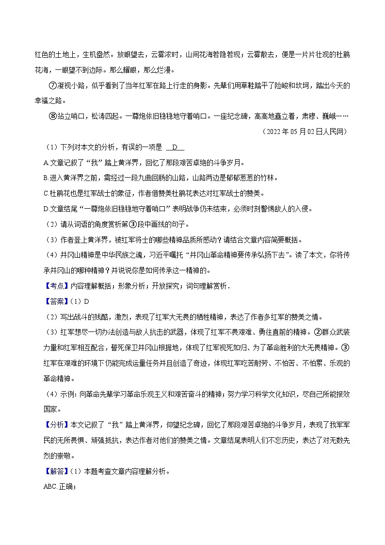 11寒假作业（记叙文阅读）-2023-2024学年九年级上册语文寒假作业专题(全国通用)02