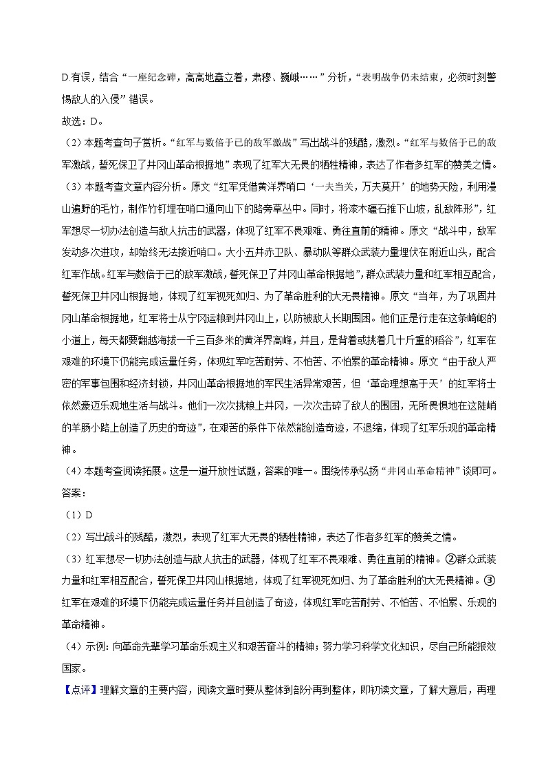 11寒假作业（记叙文阅读）-2023-2024学年九年级上册语文寒假作业专题(全国通用)03