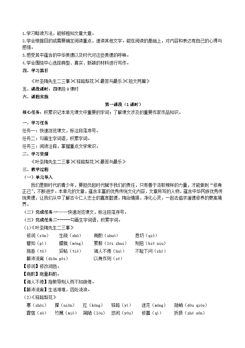 【大单元整体教学】七下第四单元（课件+教案）02