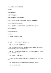 人教部编版九年级上册我的叔叔于勒教案设计