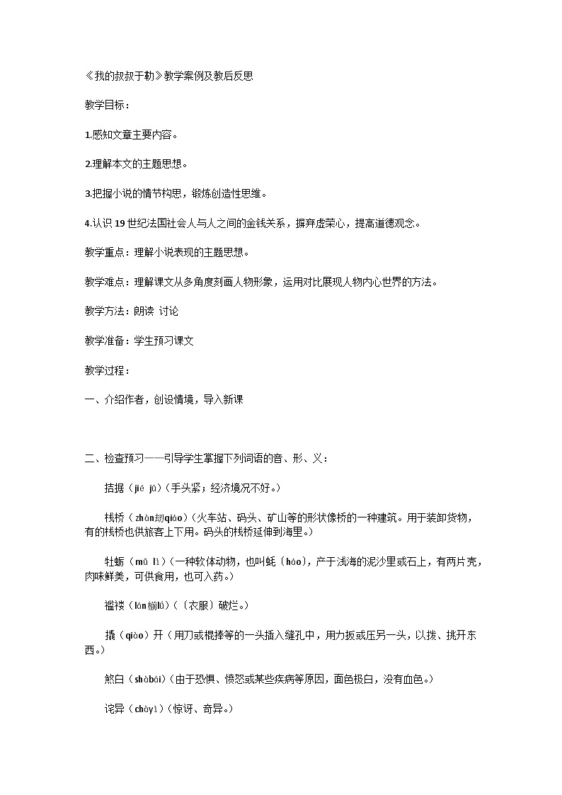 第16课《我的叔叔于勒》教学设计 2023—2024学年统编版语文九年级上册01
