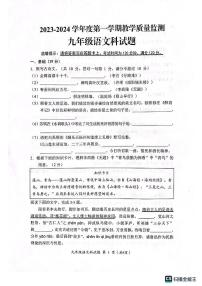 广东省揭阳市2023-2024学年九年级上学期期末监测语文试卷.zip广东省揭阳市2023-2024学年九年级上学期期末监测语文试卷