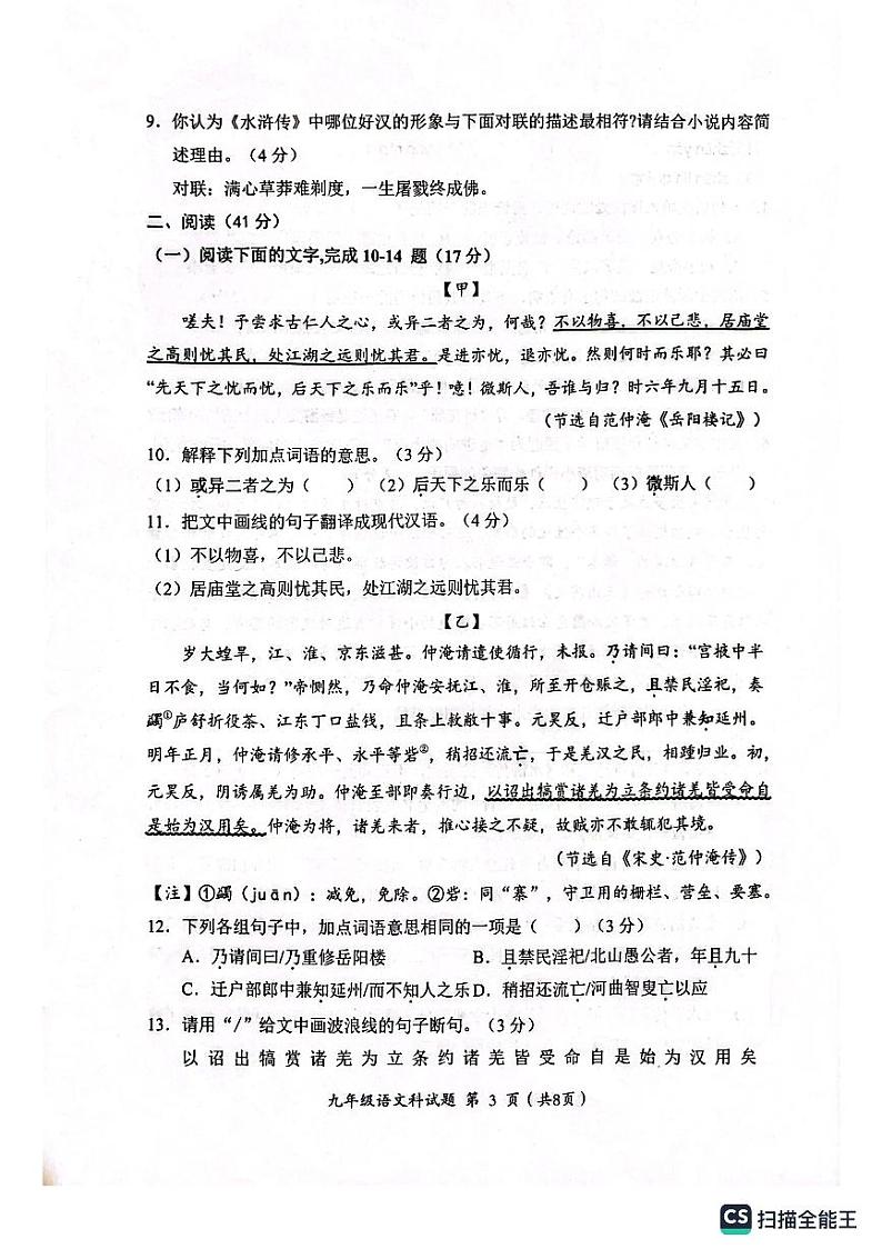 广东省揭阳市2023-2024学年九年级上学期期末监测语文试卷.zip广东省揭阳市2023-2024学年九年级上学期期末监测语文试卷03