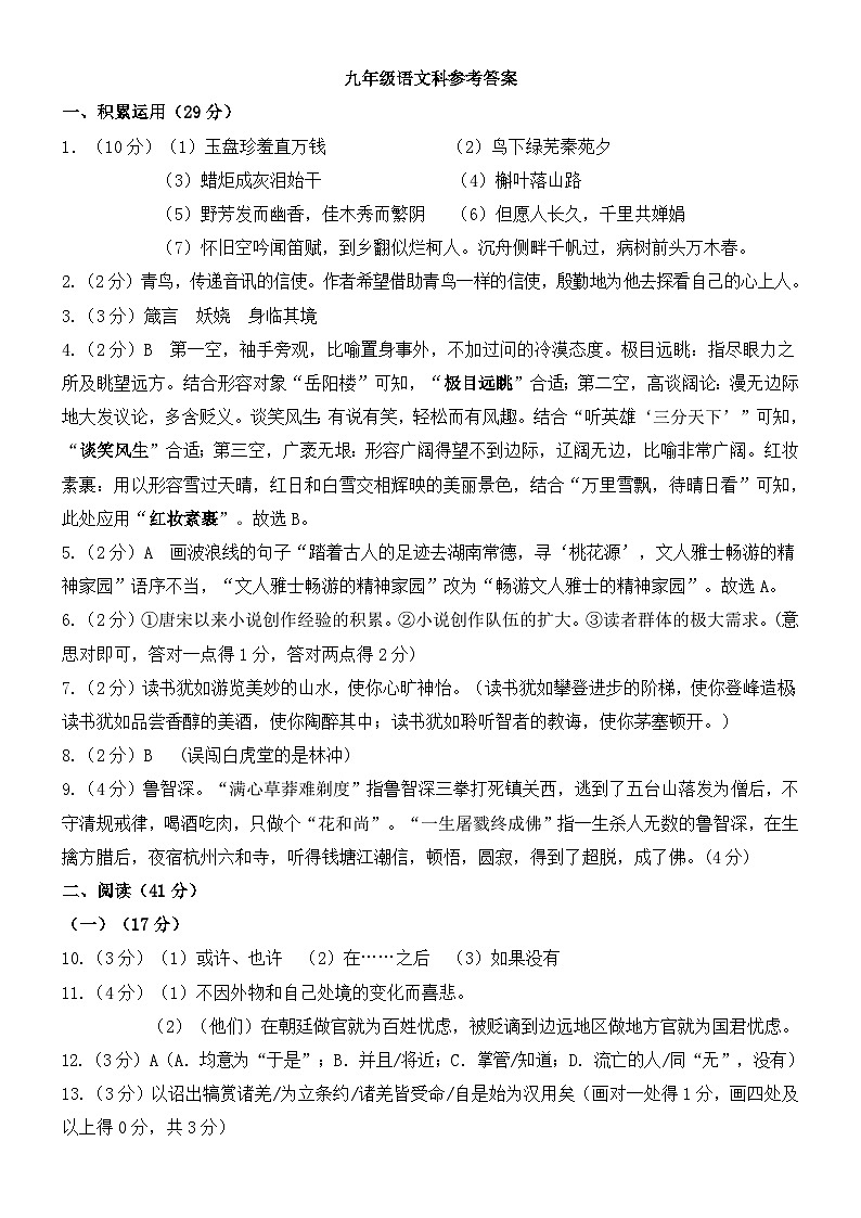 广东省揭阳市2023-2024学年九年级上学期期末监测语文试卷.zip广东省揭阳市2023-2024学年九年级上学期期末监测语文试卷01