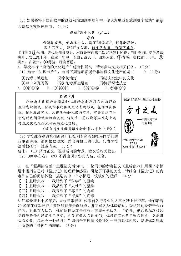 浙江省杭州市保俶塔教育集团2023-2024学年第一学期期末模拟检测八年级语文试卷（含答案）02