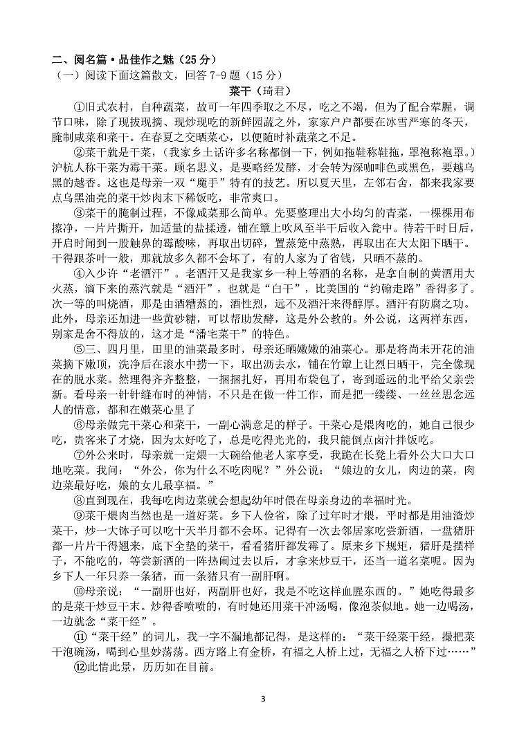 浙江省杭州市保俶塔教育集团2023-2024学年第一学期期末模拟检测八年级语文试卷（含答案）03