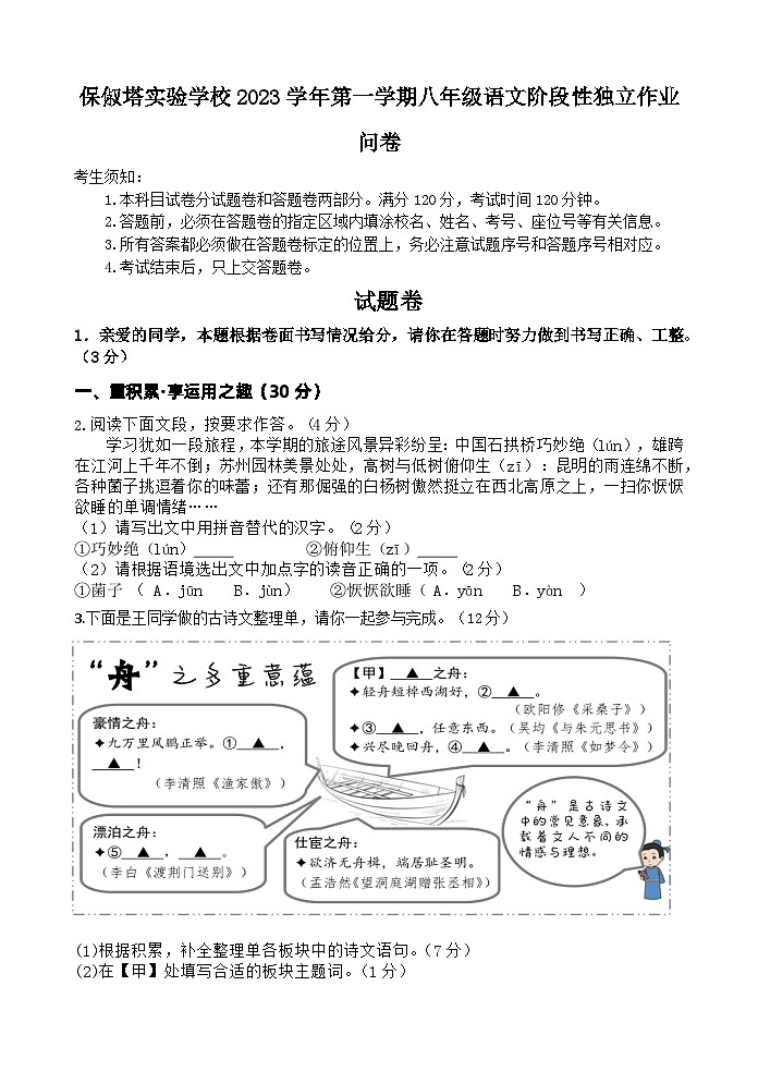 浙江省杭州市保俶塔教育集团2023-2024学年第一学期期末模拟检测八年级语文试卷（含答案）01