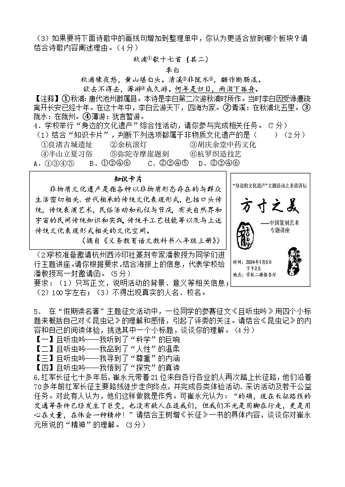 浙江省杭州市保俶塔教育集团2023-2024学年第一学期期末模拟检测八年级语文试卷（含答案）02