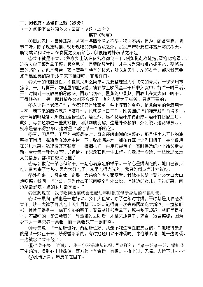 浙江省杭州市保俶塔教育集团2023-2024学年第一学期期末模拟检测八年级语文试卷（含答案）03