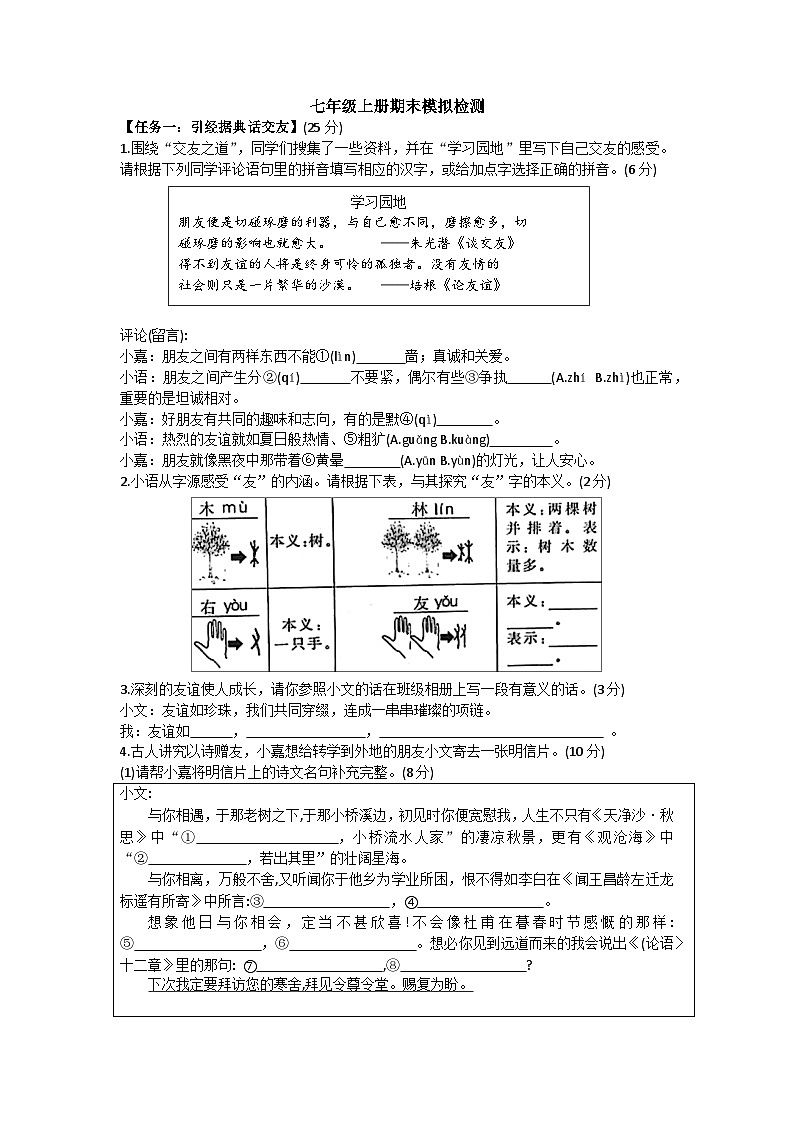 2023七上语文期末模拟卷第1页