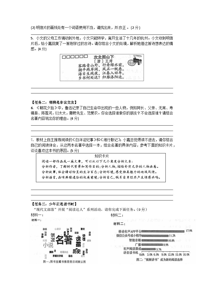 2023七上语文期末模拟卷第2页
