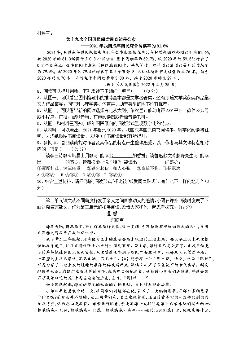 2023七上语文期末模拟卷第3页