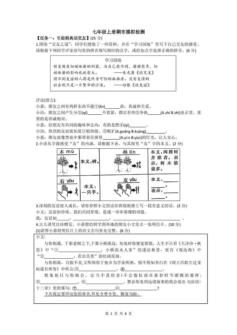 2023七上语文期末模拟卷第1页