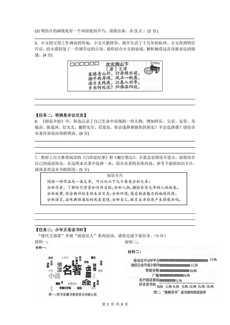 2023七上语文期末模拟卷第2页