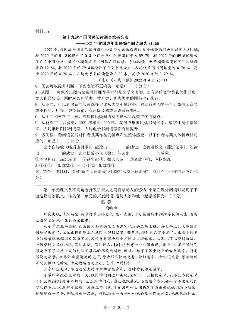 2023七上语文期末模拟卷第3页