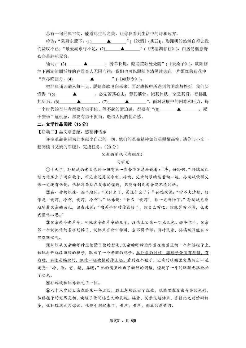 问卷 杭州市文理中学 2023 学年第一学期_八年级 1 月作业回顾（语文）第2页