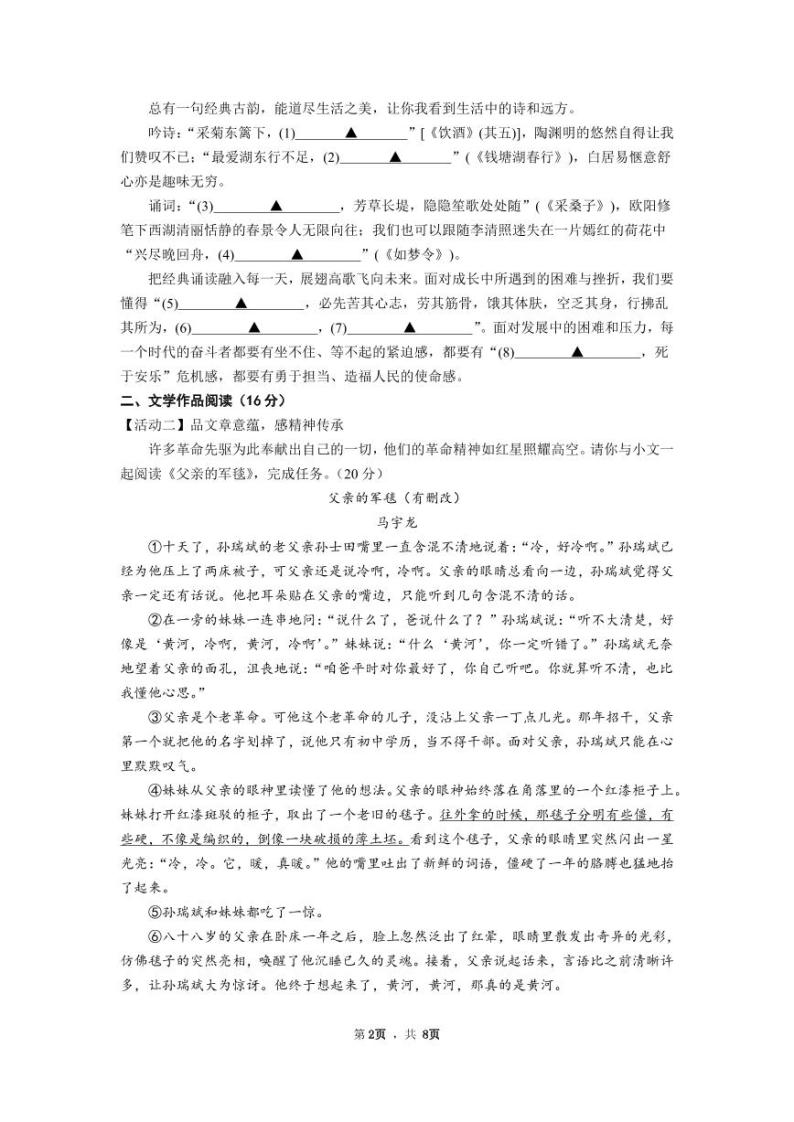 浙江省杭州市文理中学2023-2024学年第一学期1月作业回顾（月考）八年级语文试卷（含答案）02