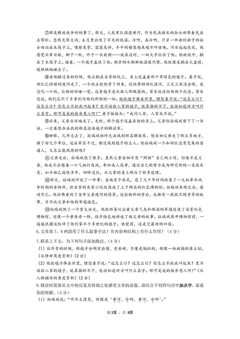 问卷 杭州市文理中学 2023 学年第一学期_八年级 1 月作业回顾（语文）第3页