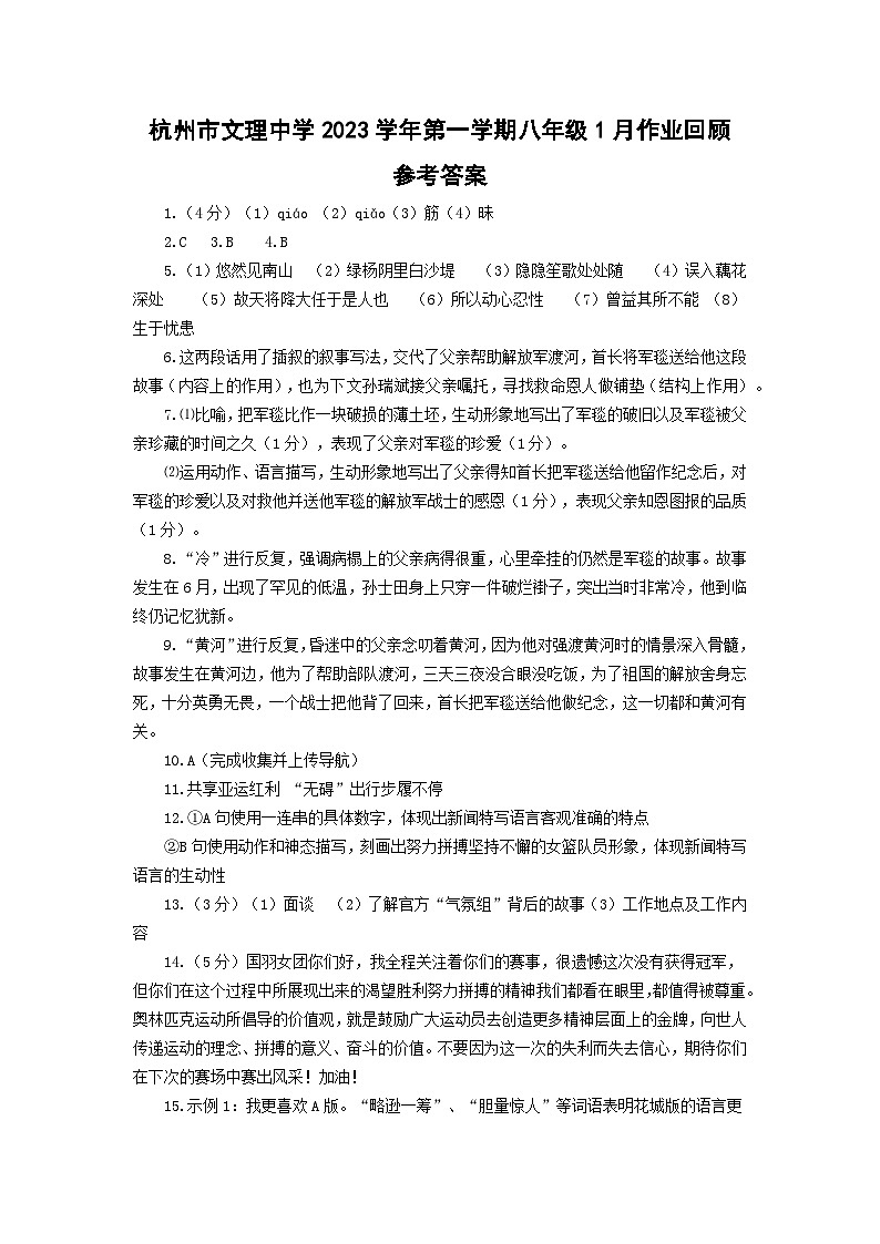 参考答案 八年级语文1月作业回顾第1页