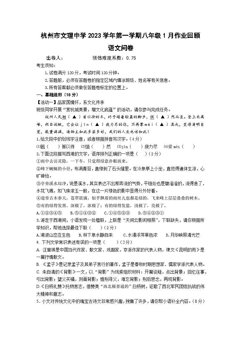 问卷 八年级语文1月作业回顾第1页