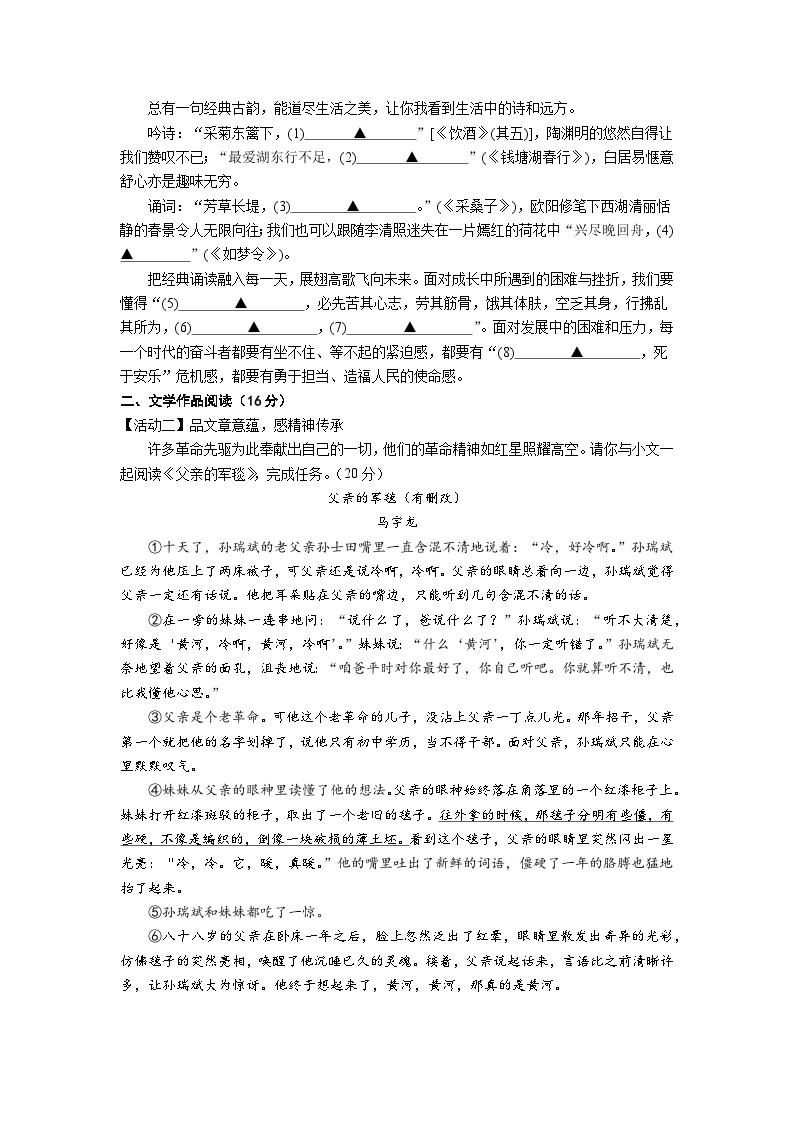 浙江省杭州市文理中学2023-2024学年第一学期1月作业回顾（月考）八年级语文试卷（含答案）02