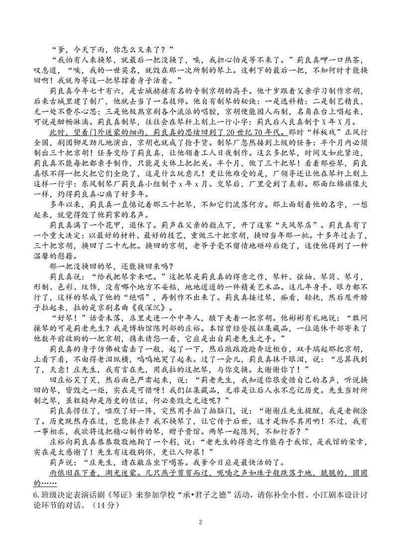 杭州市文理中学2023学年第一学期九年级1月作业回顾 _语文问卷第2页