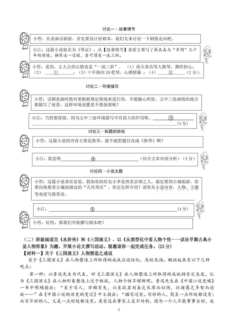 浙江省杭州市文理中学2023-2024学年第一学期1月作业回顾（月考）九年级语文试卷（含答案）03