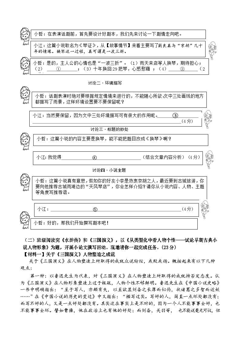 浙江省杭州市文理中学2023-2024学年第一学期1月作业回顾（月考）九年级语文试卷（含答案）03