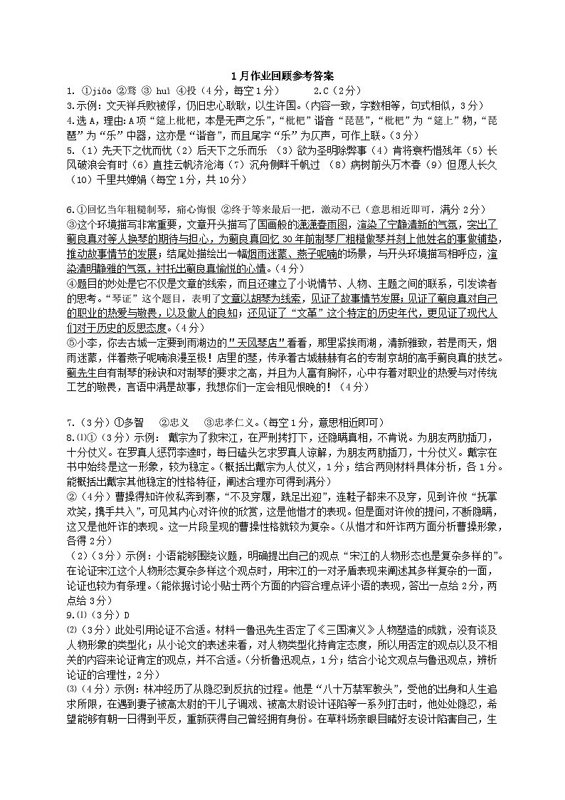 杭州市文理中学2023学年第一学期九年级1月作业回顾 答案第1页