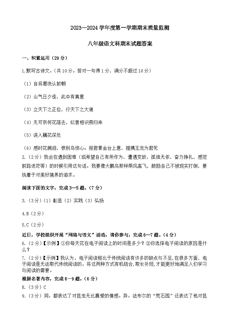 广东省揭阳市2023-2024学年八年级上学期期末监测语文试卷.zip广东省揭阳市2023-2024学年八年级上学期期末监测语文试卷01