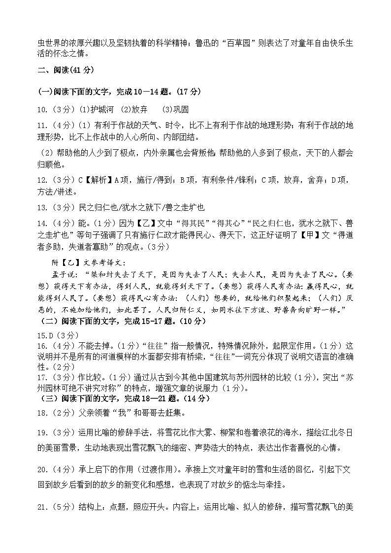 广东省揭阳市2023-2024学年八年级上学期期末监测语文试卷.zip广东省揭阳市2023-2024学年八年级上学期期末监测语文试卷02