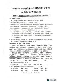 广东省揭阳市2023-2024学年八年级上学期期末监测语文试卷.zip广东省揭阳市2023-2024学年八年级上学期期末监测语文试卷