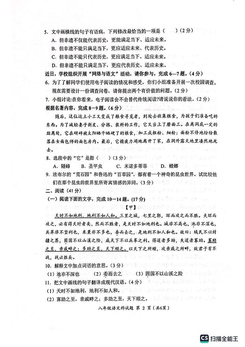 广东省揭阳市2023-2024学年八年级上学期期末监测语文试卷.zip广东省揭阳市2023-2024学年八年级上学期期末监测语文试卷02