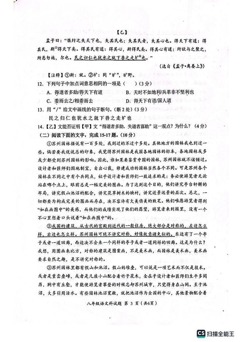 广东省揭阳市2023-2024学年八年级上学期期末监测语文试卷.zip广东省揭阳市2023-2024学年八年级上学期期末监测语文试卷03