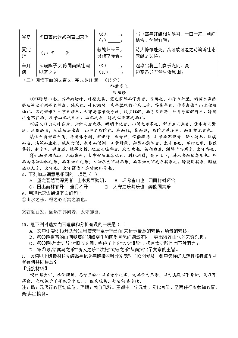 2024年重庆市缙云教育联盟2023-2024学年九年级上学期期末考试（一模）语文试题（含答案）.zip2024年重庆市缙云教育联盟2023-2024学03
