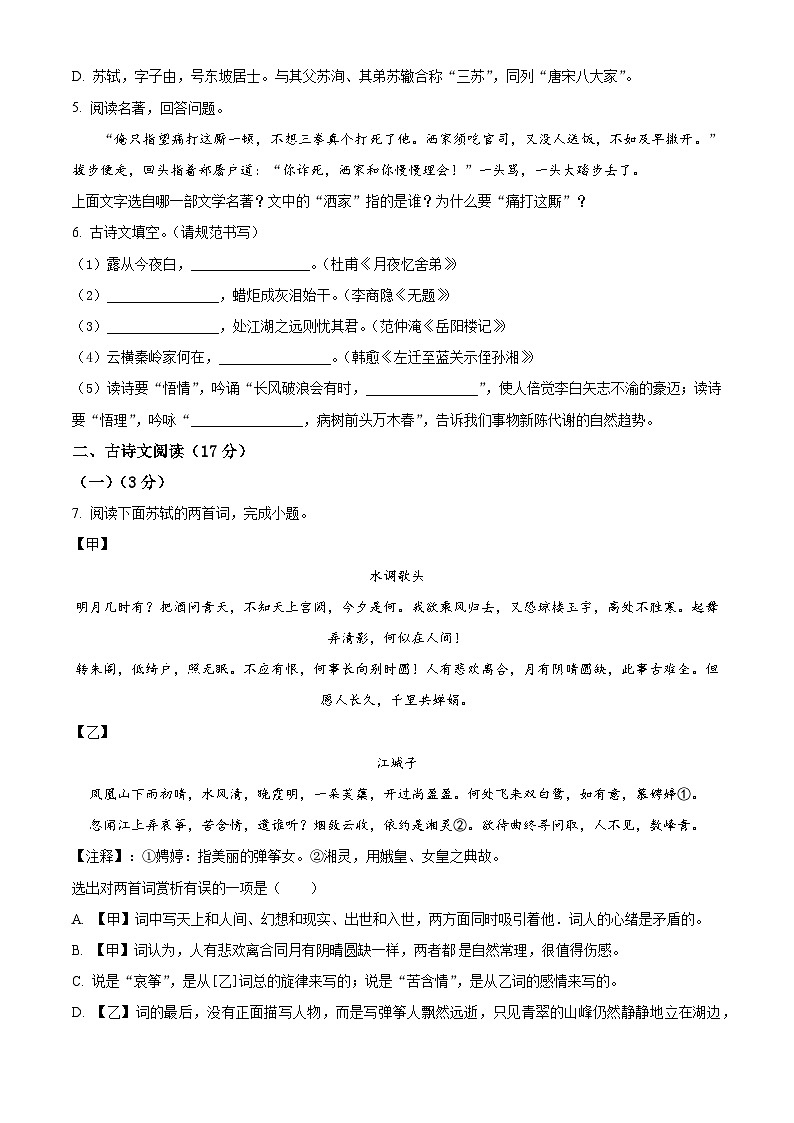 辽宁省朝阳市朝阳县2023-2024学年九年级上学期期末语文试题.zip辽宁省朝阳市朝阳县2023-2024学年九年级上学期期末语文试题02