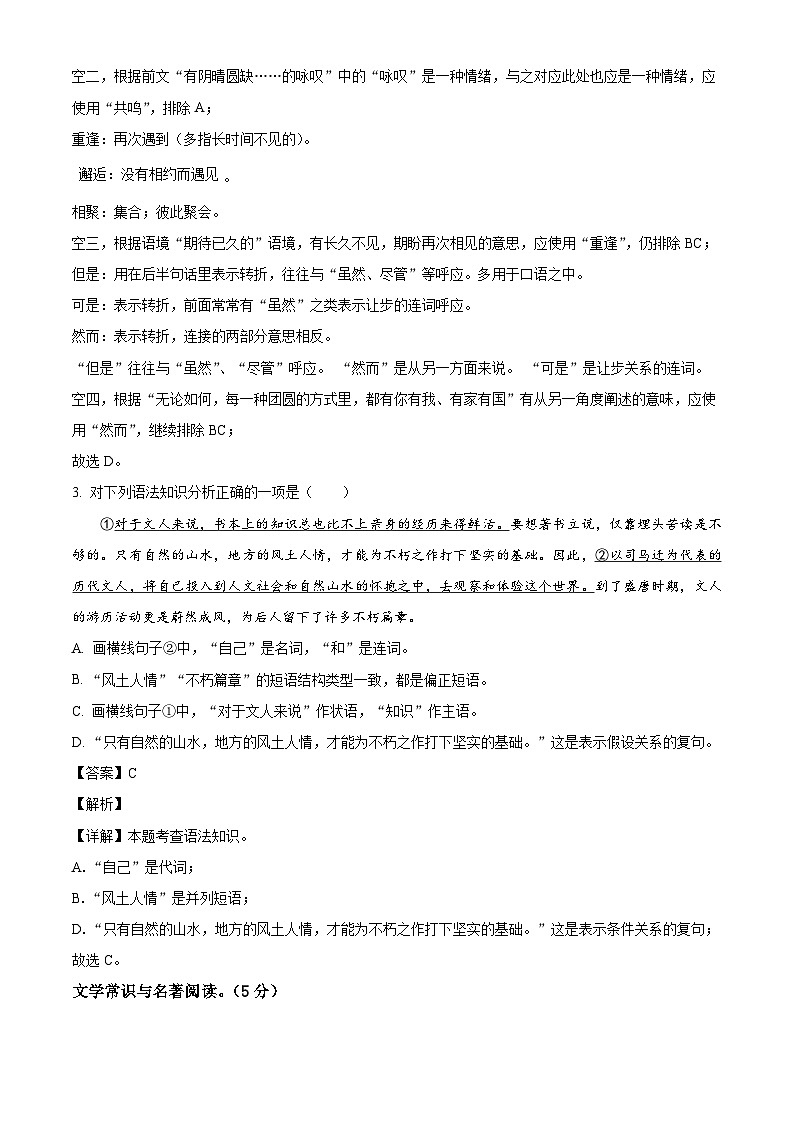 辽宁省朝阳市朝阳县2023-2024学年九年级上学期期末语文试题.zip辽宁省朝阳市朝阳县2023-2024学年九年级上学期期末语文试题02