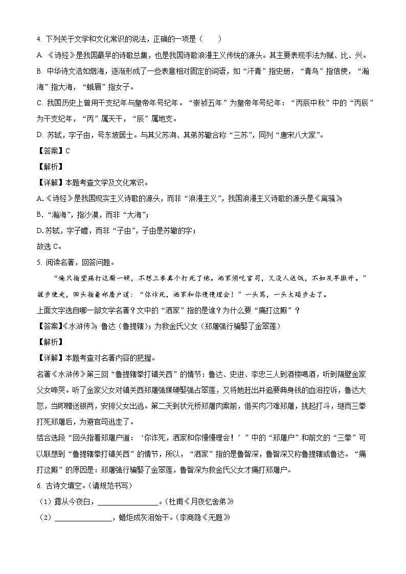 辽宁省朝阳市朝阳县2023-2024学年九年级上学期期末语文试题.zip辽宁省朝阳市朝阳县2023-2024学年九年级上学期期末语文试题03